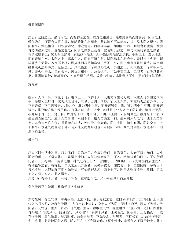 侣山堂类辩.txt 第4页