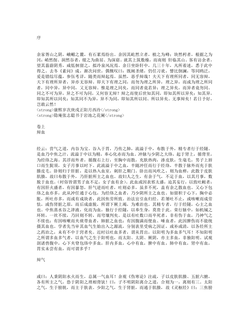 侣山堂类辩.txt 第1页