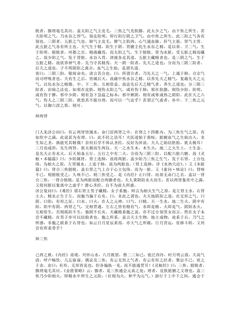 侣山堂类辩.txt 第2页