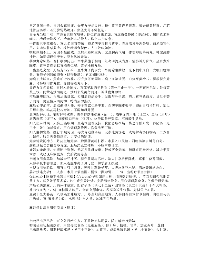 麻科活人全书.txt 第4页