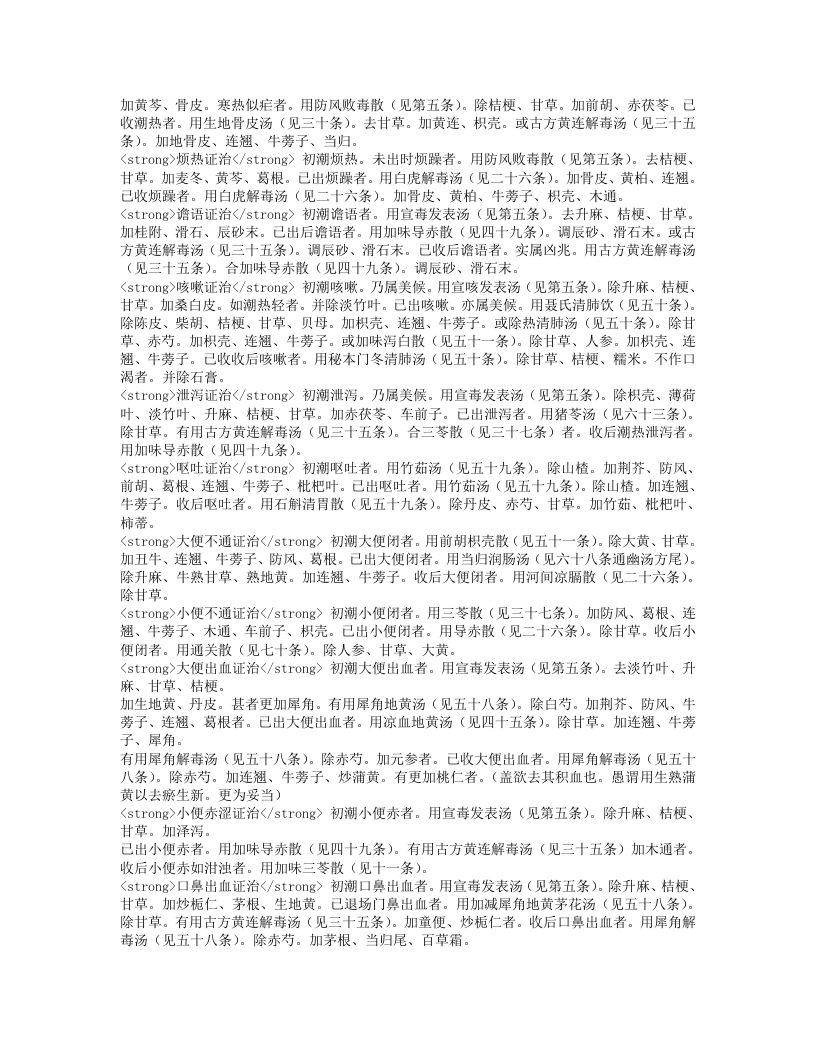 麻科活人全书.txt 第5页