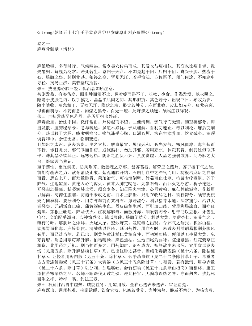 麻科活人全书.txt 第2页