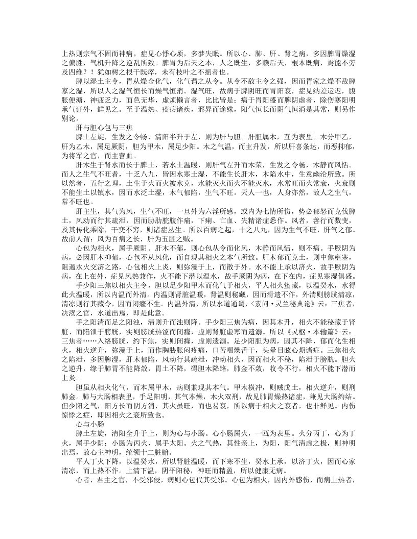 麻瑞亭治验集.txt 第3页