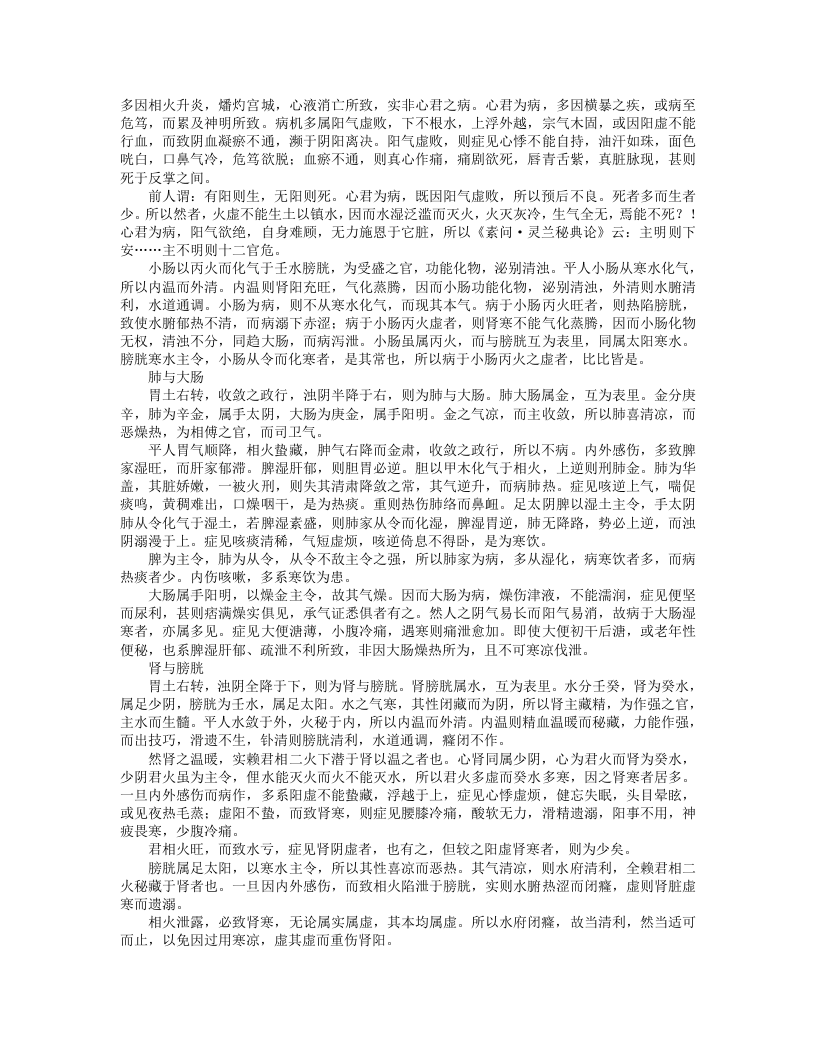 麻瑞亭治验集.txt 第4页