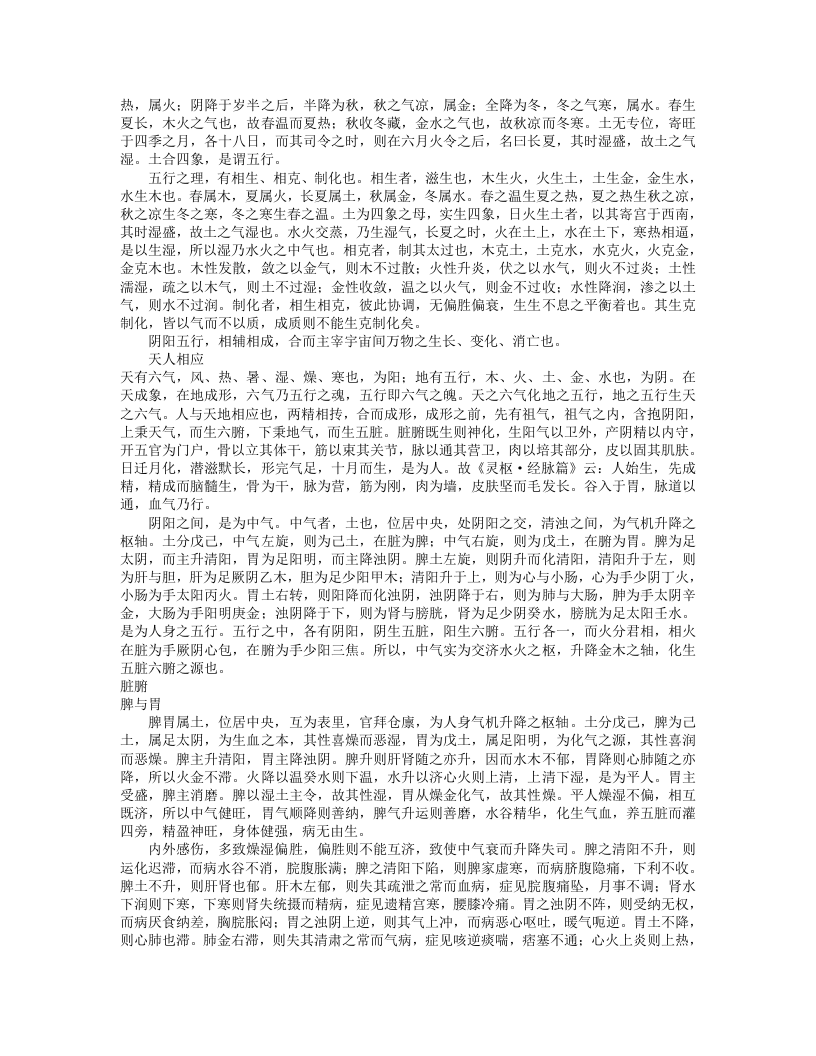 麻瑞亭治验集.txt 第2页