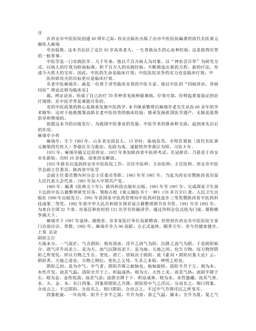 麻瑞亭治验集.txt 第1页
