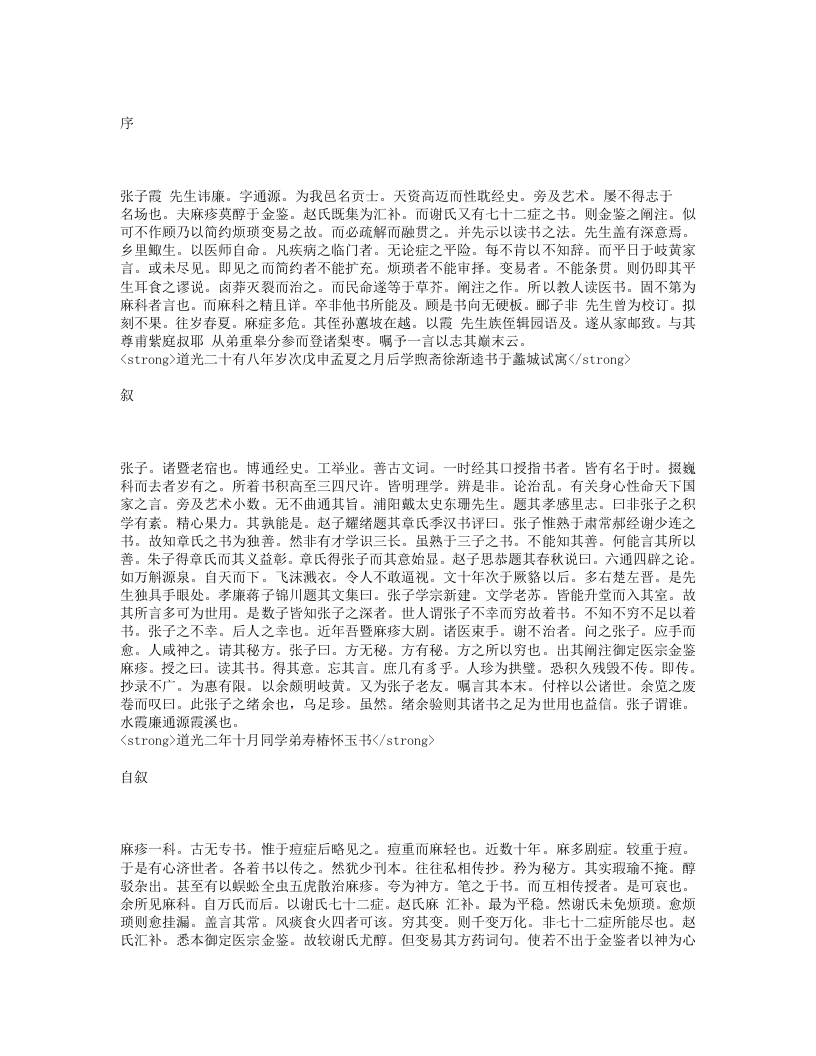 麻疹阐注.txt 第1页