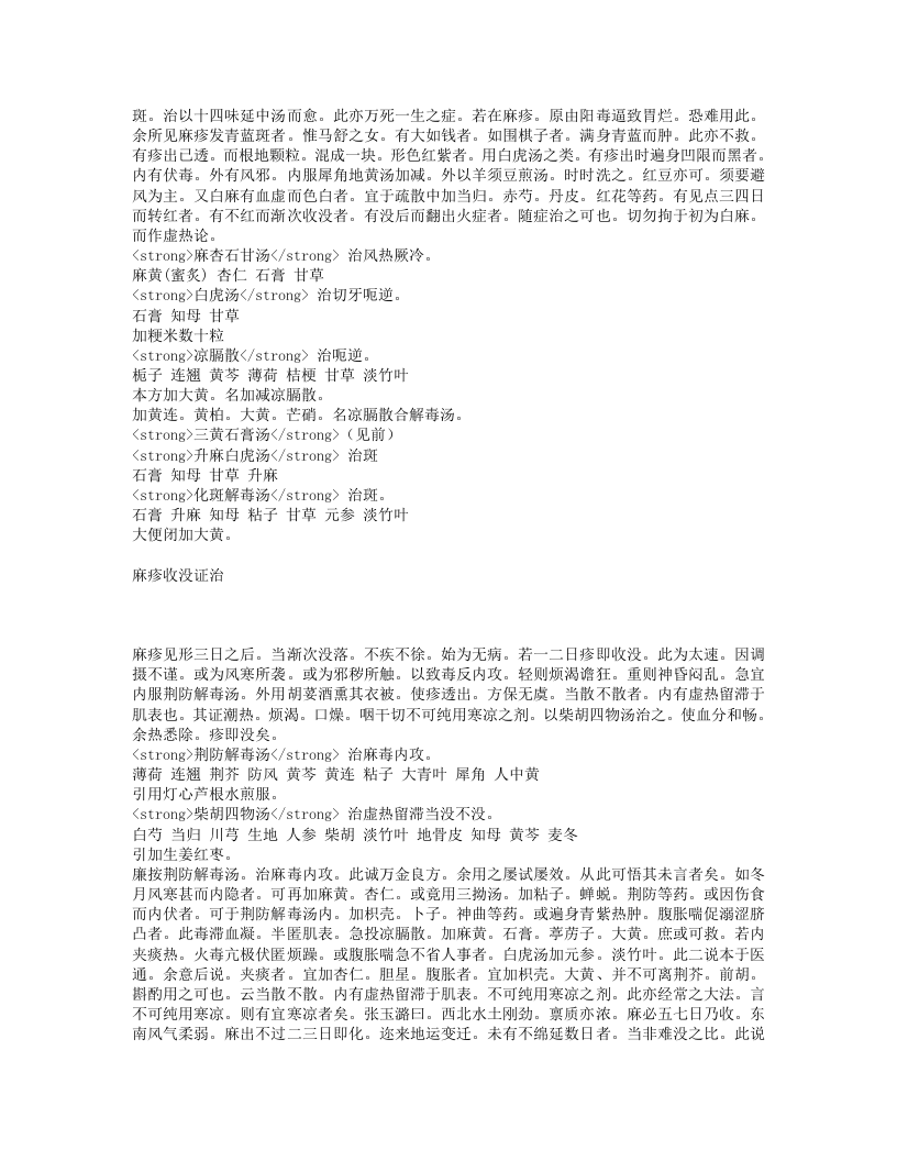 麻疹阐注.txt 第5页