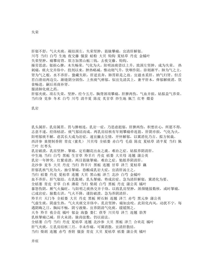 马培之医案.txt 第4页