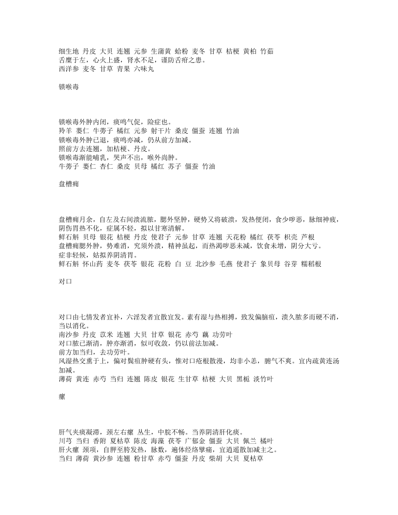 马培之医案.txt 第3页