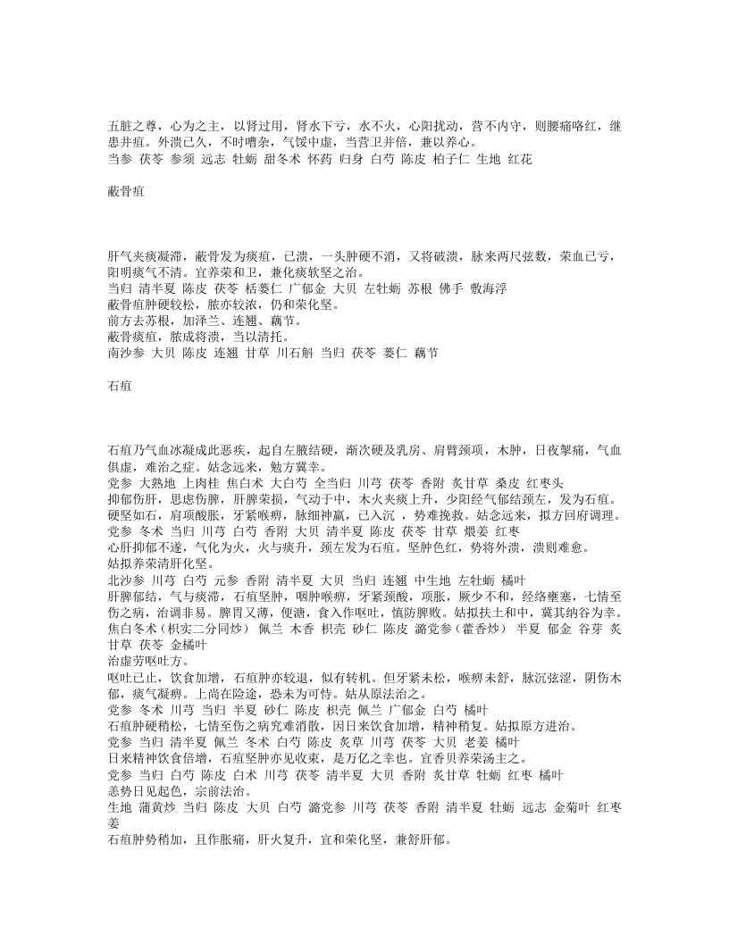 马培之医案.txt 第5页