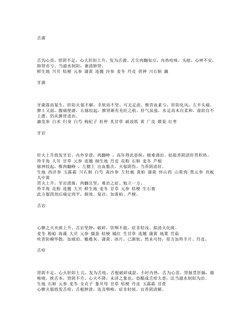 马培之医案.txt 第2页