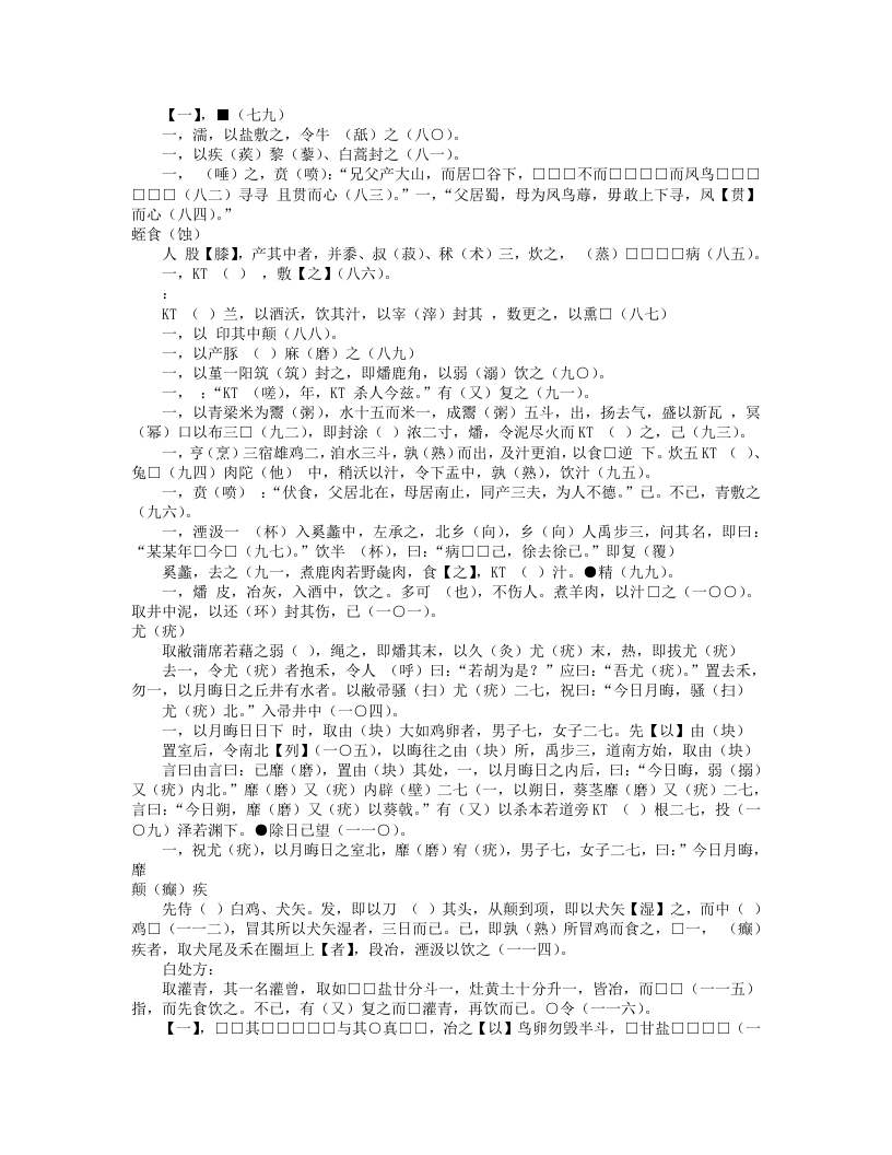 马王堆帛书五十二病方.txt 第3页