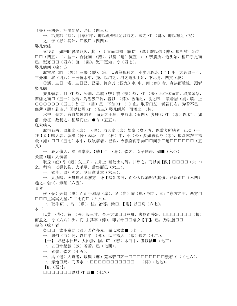 马王堆帛书五十二病方.txt 第2页