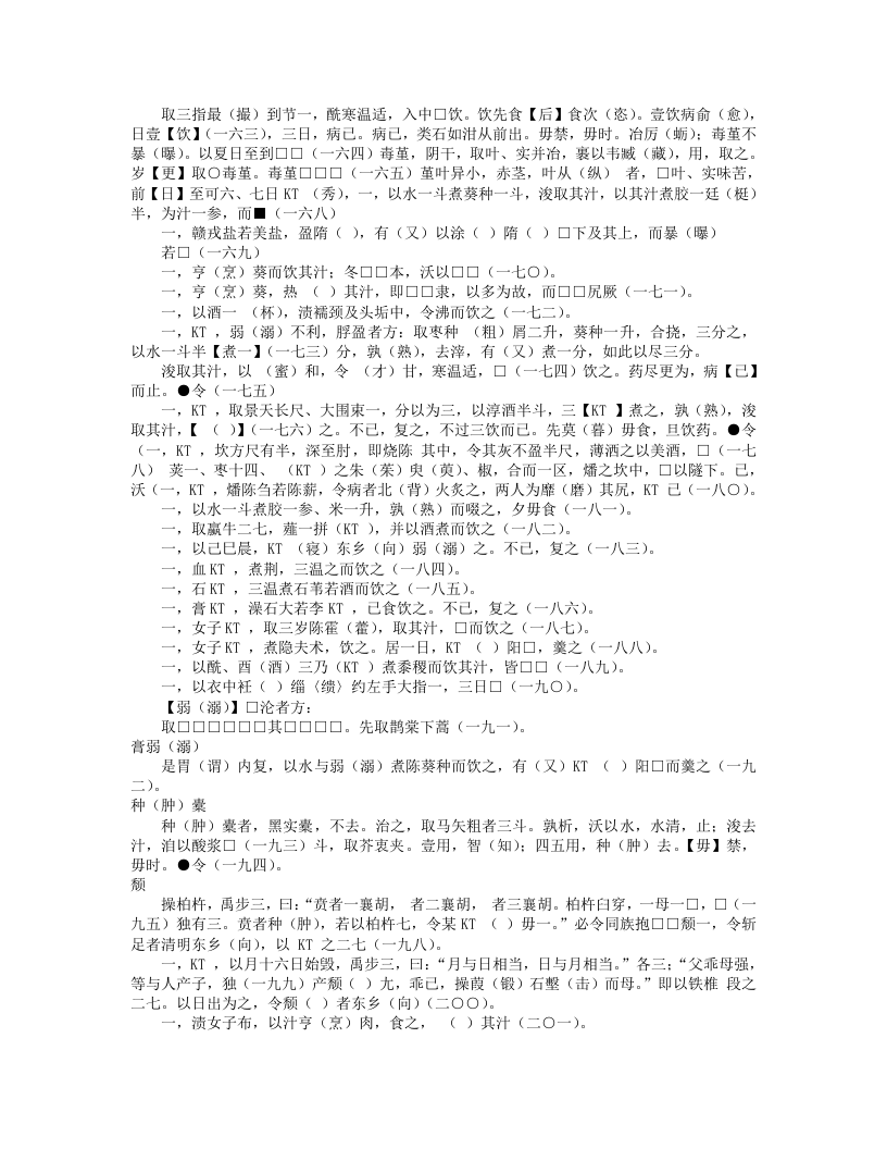 马王堆帛书五十二病方.txt 第5页