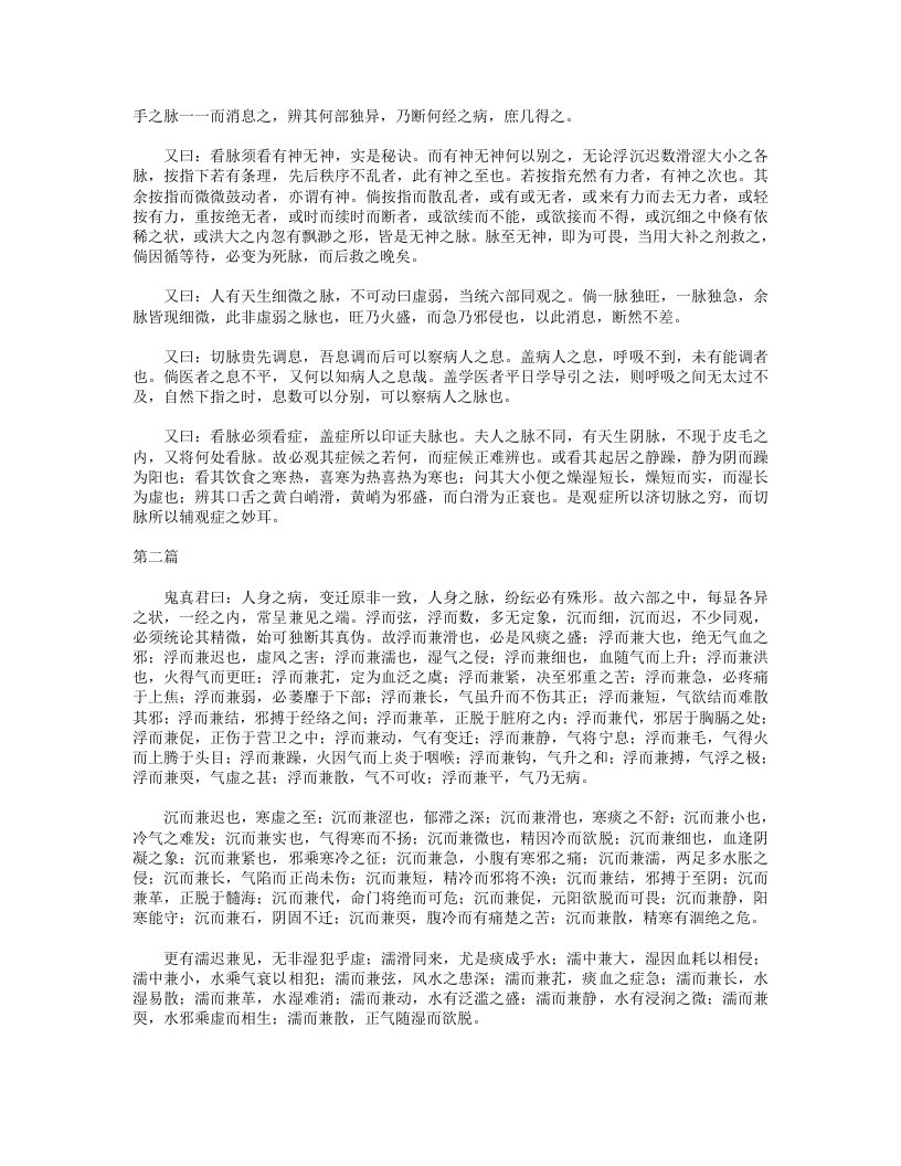脉诀阐微.txt 第5页