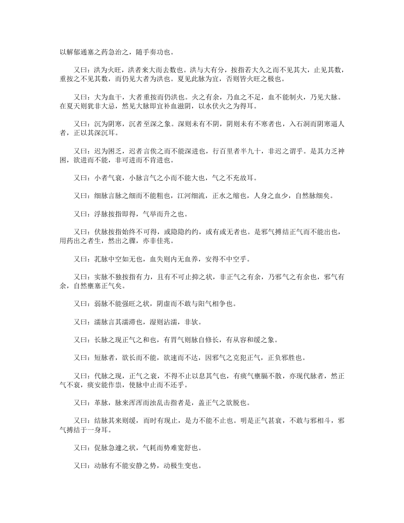 脉诀阐微.txt 第3页