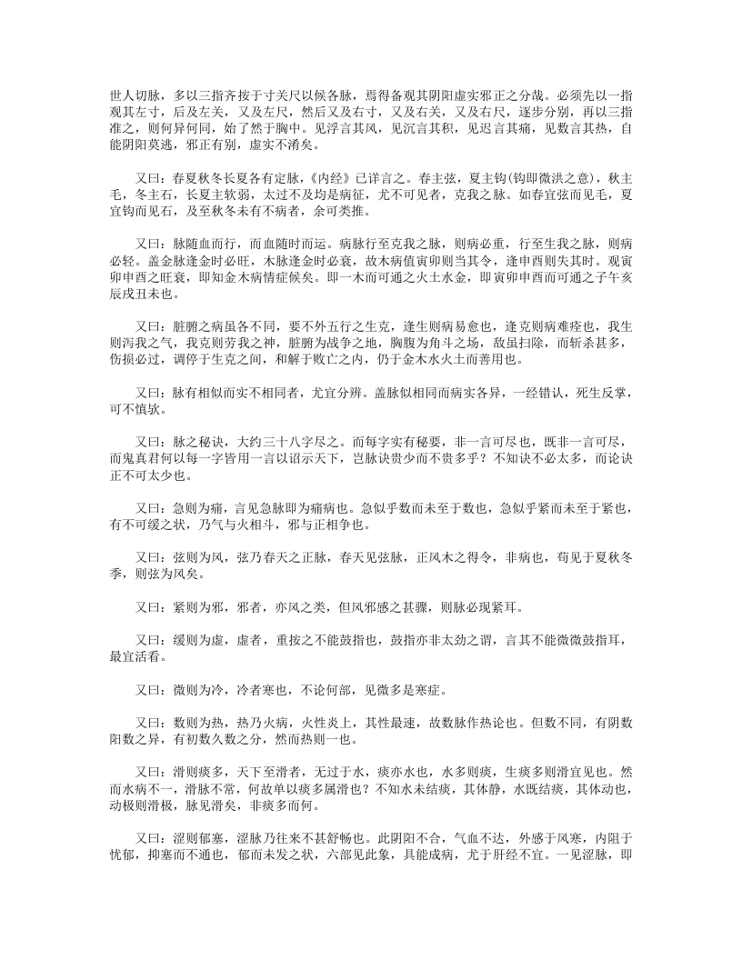 脉诀阐微.txt 第2页