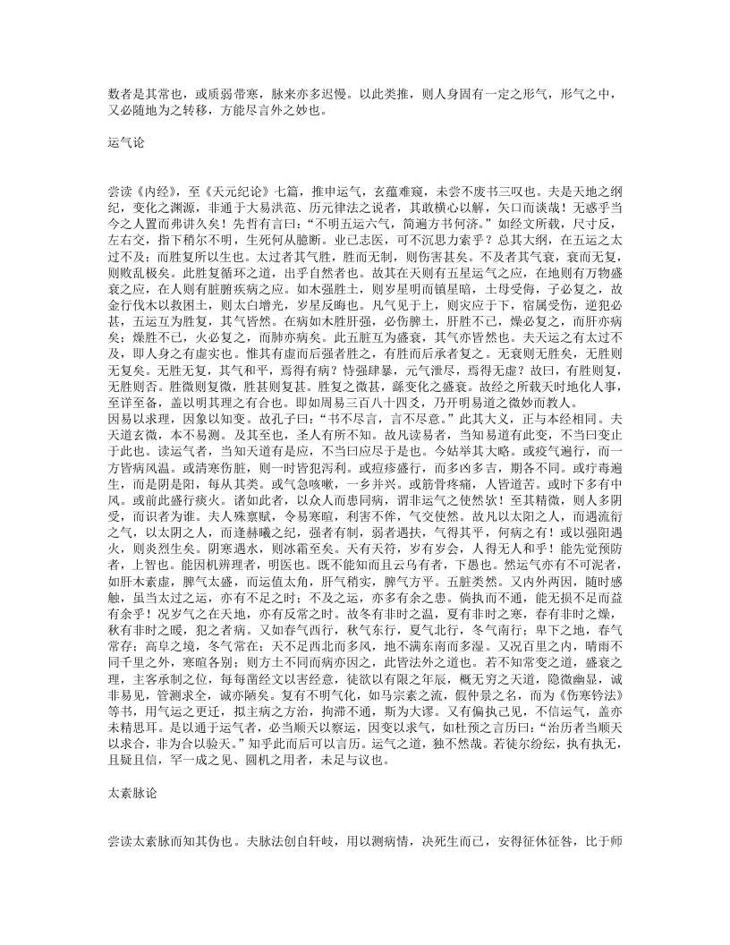 脉诀汇辨.txt 第4页