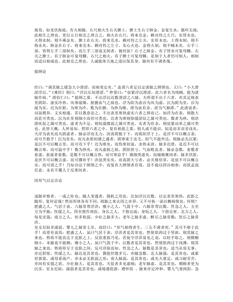 脉诀汇辨.txt 第3页