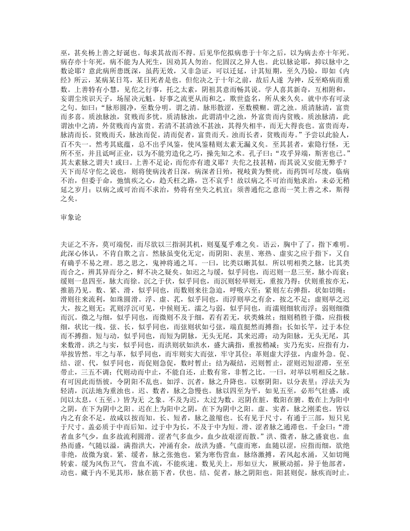 脉诀汇辨.txt 第5页