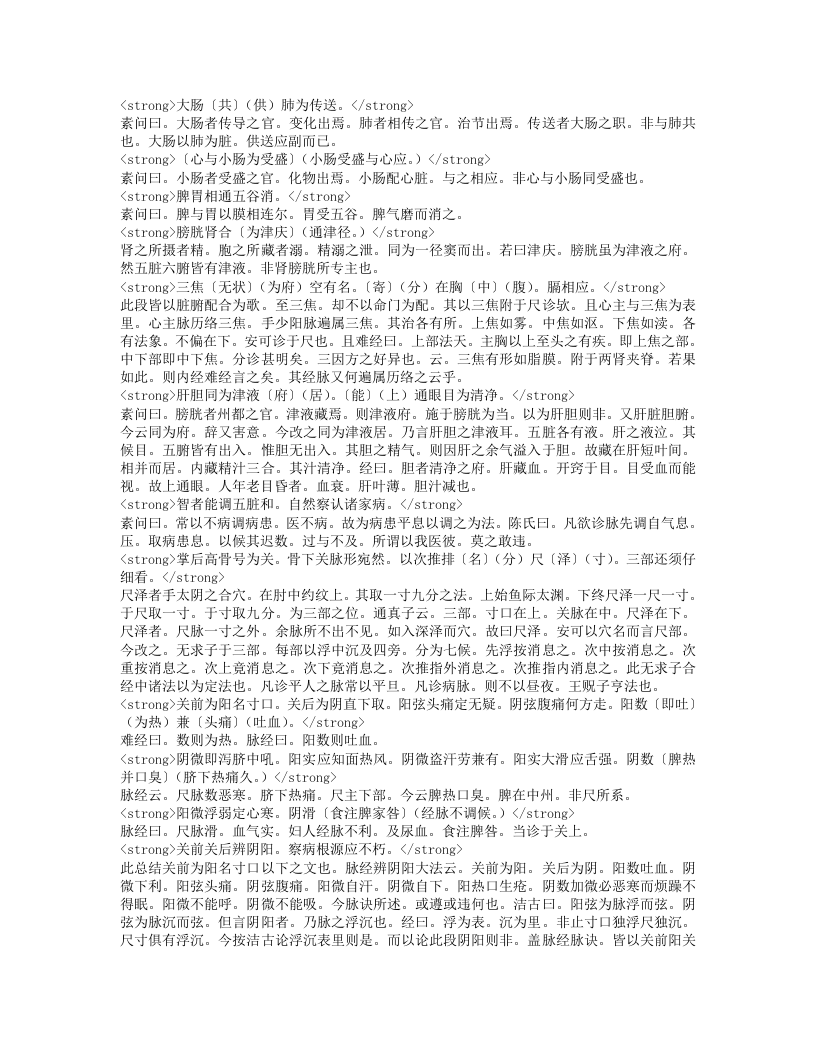 脉诀刊误.txt 第4页