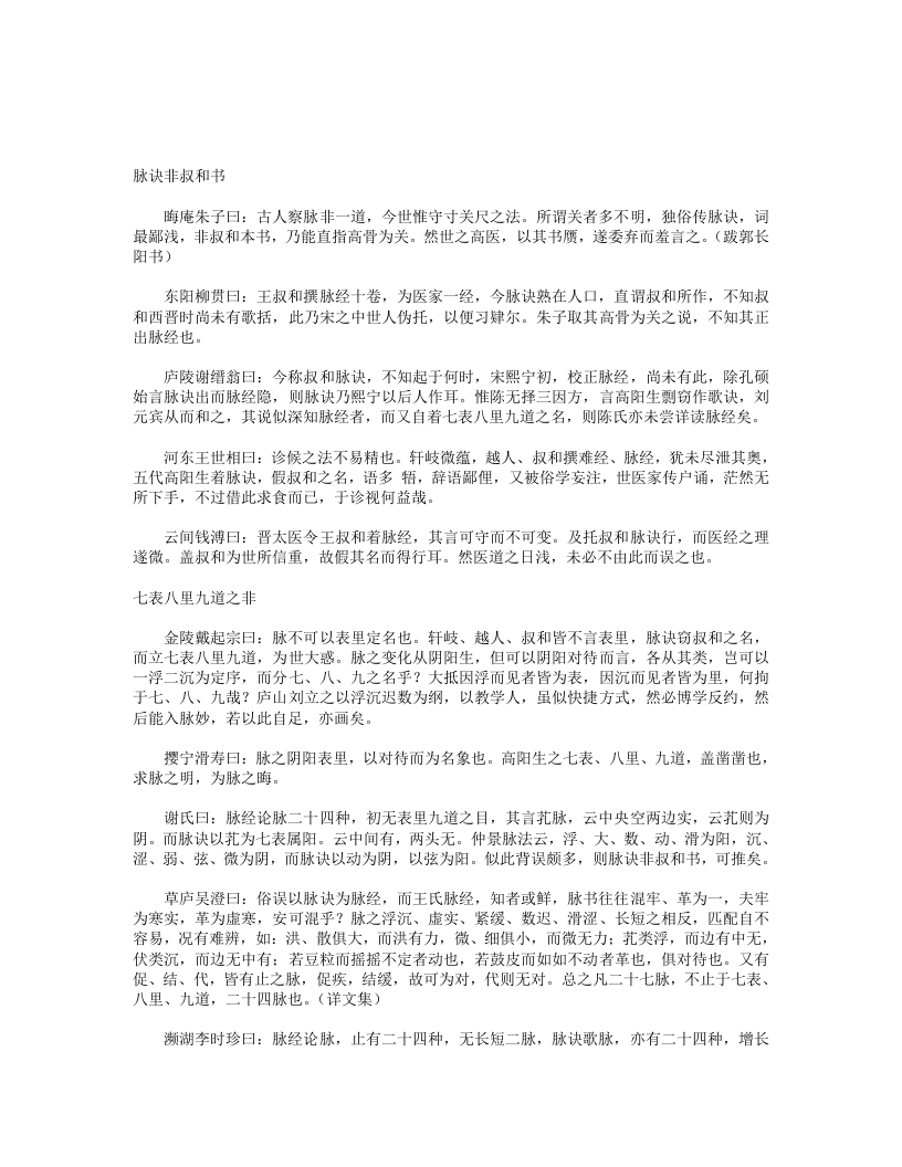 脉诀考证.txt 第1页