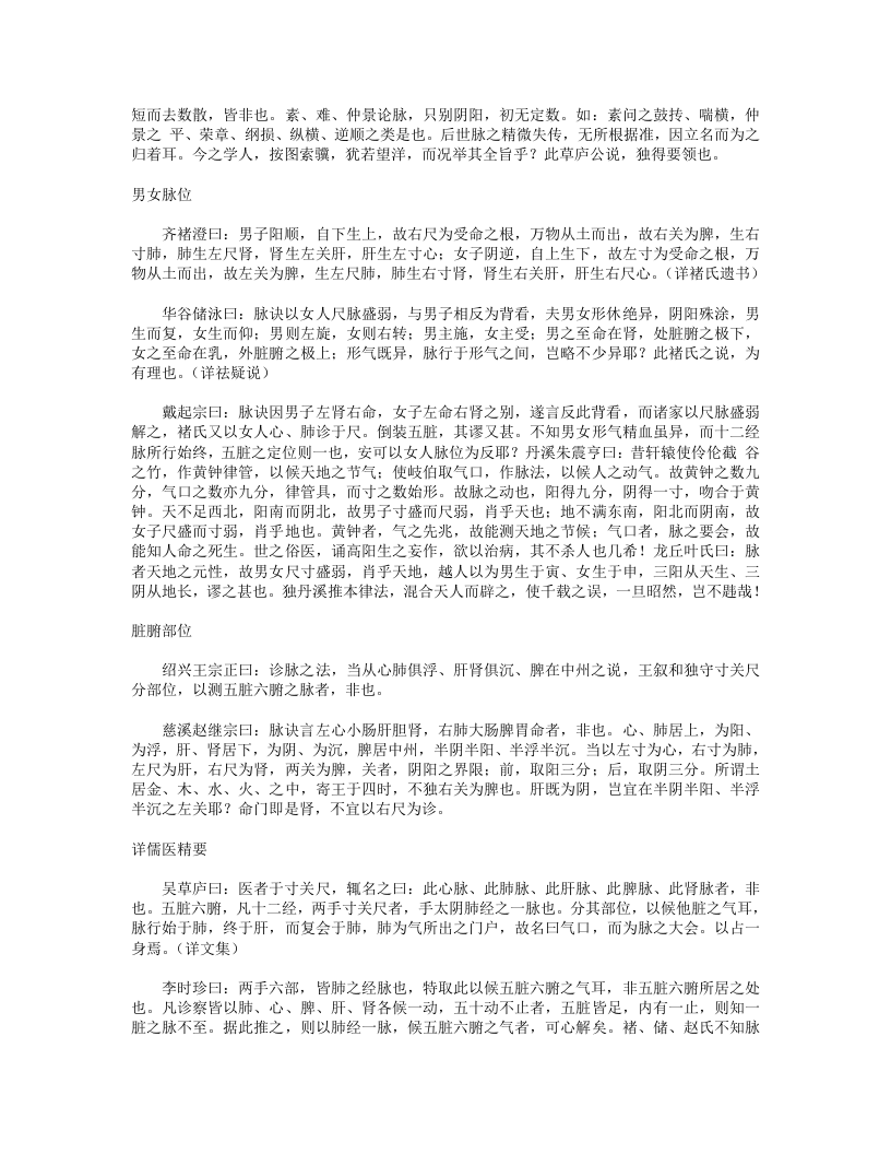 脉诀考证.txt 第2页