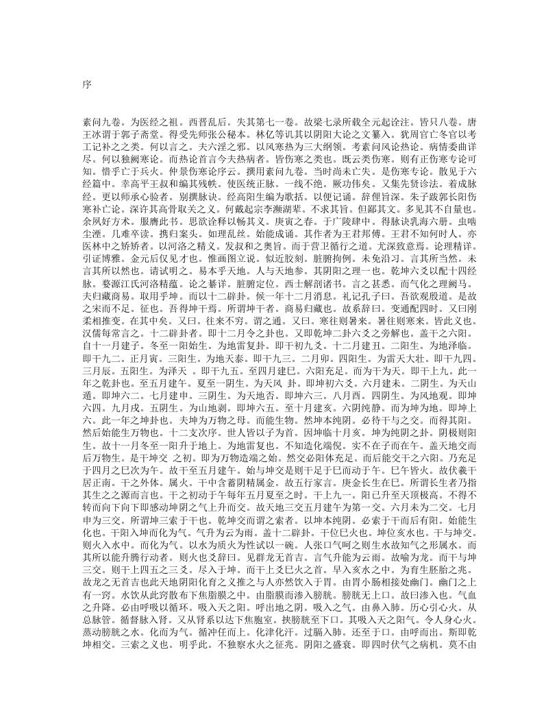 脉诀乳海.txt 第1页