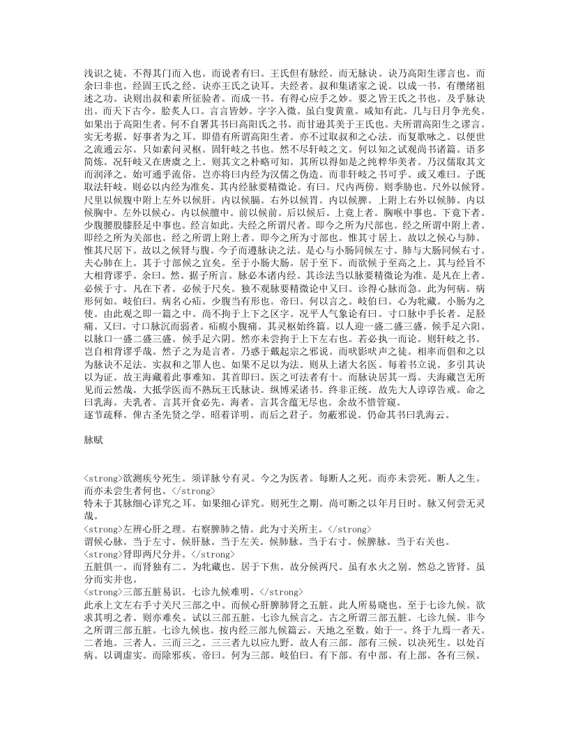 脉诀乳海.txt 第3页