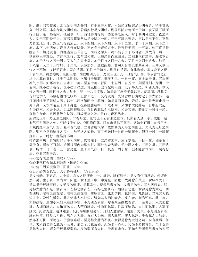 脉诀乳海.txt 第5页