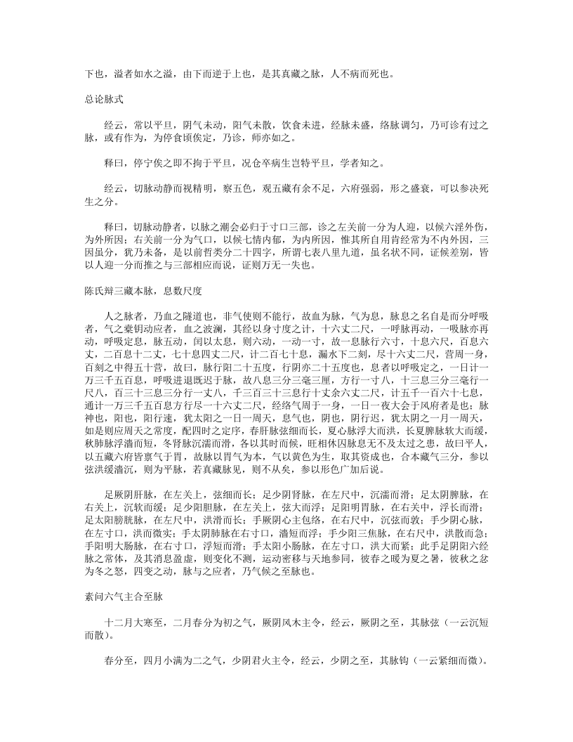 脉诀指掌病式图说.txt 第4页