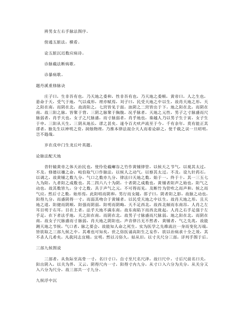 脉诀指掌病式图说.txt 第2页