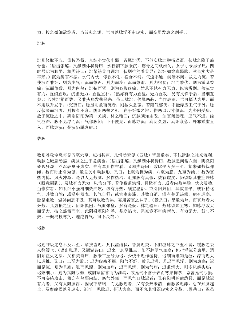 脉理求真.txt 第3页