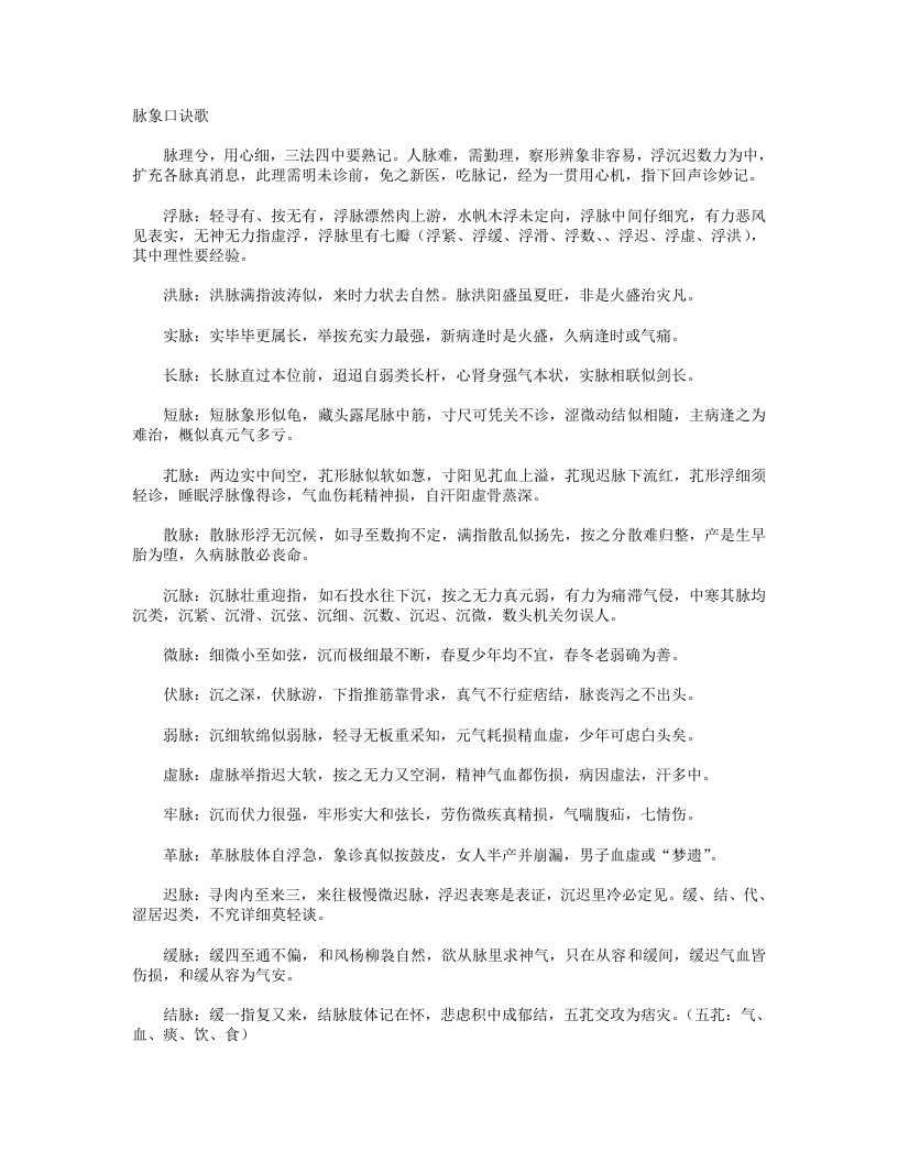 脉象口诀歌.txt 第1页