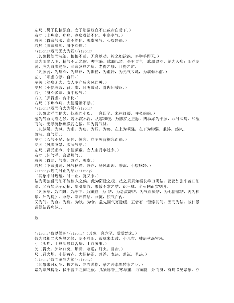 脉象统类.txt 第5页