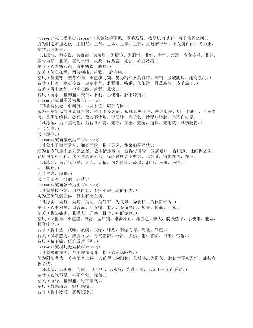 脉象统类.txt 第3页