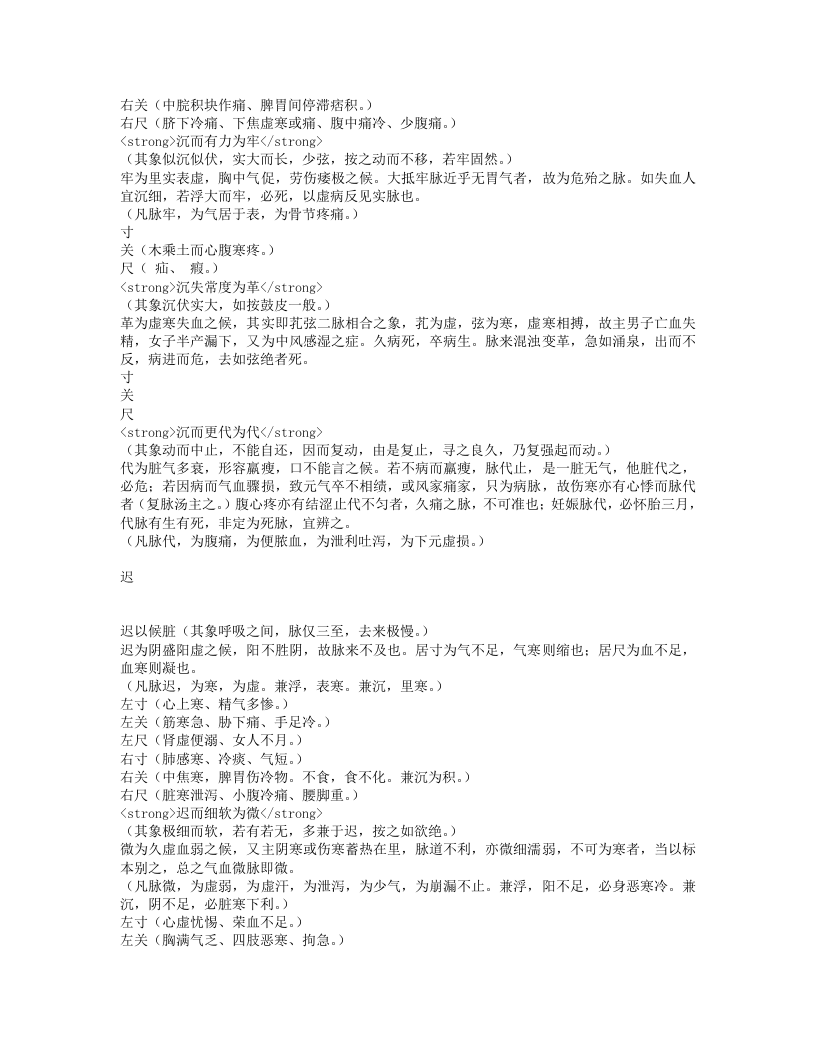 脉象统类.txt 第4页