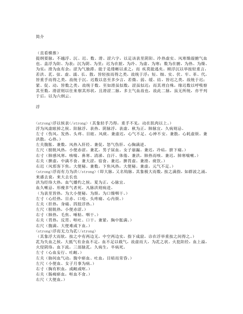 脉象统类.txt 第1页