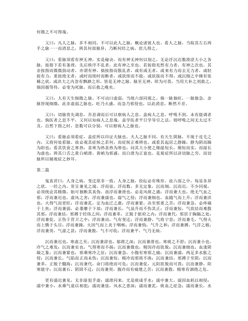 脉学阐微.txt 第5页