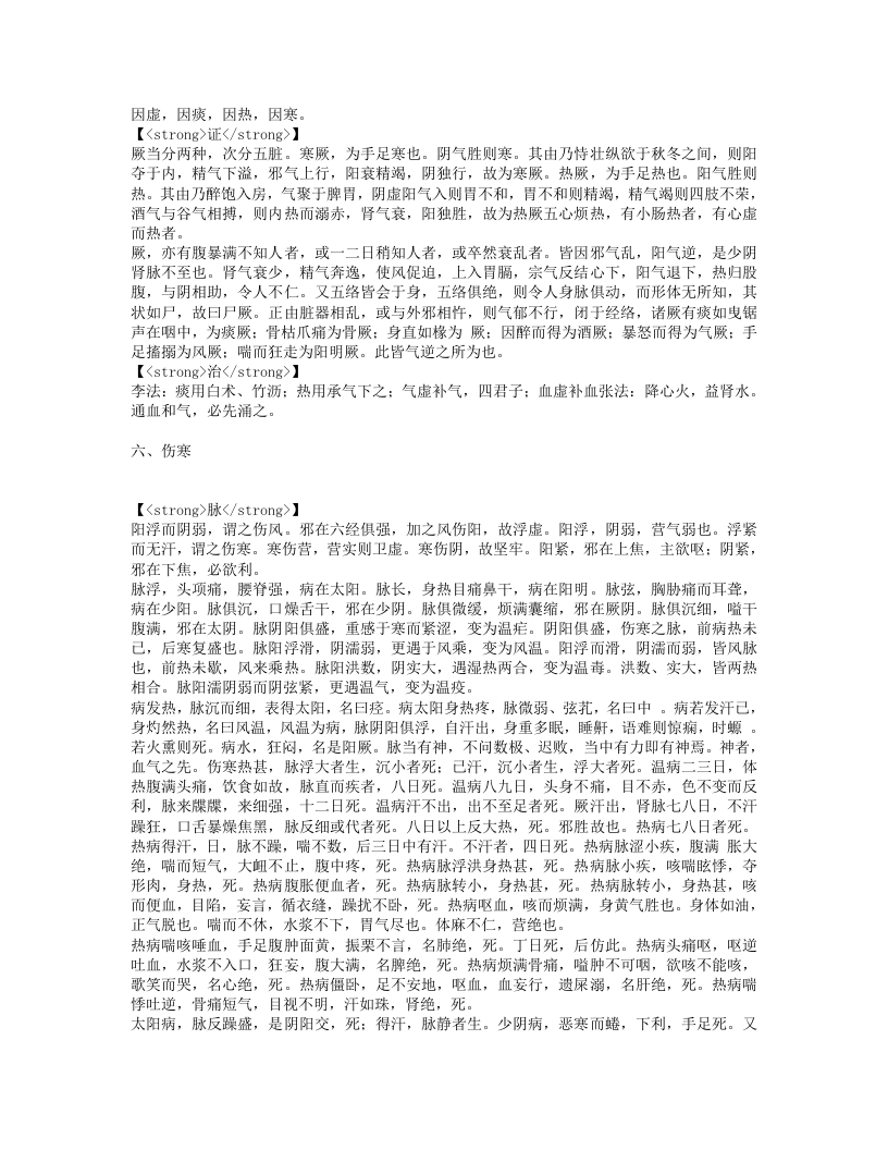 脉因证治.txt 第4页