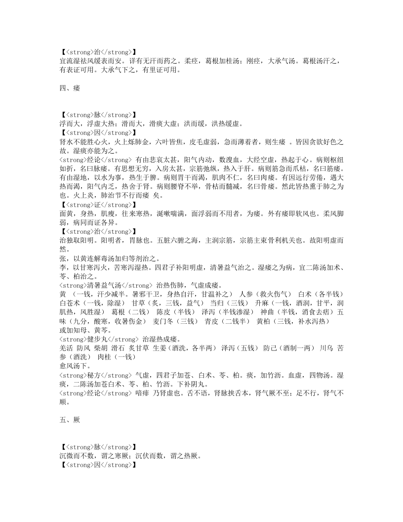 脉因证治.txt 第3页