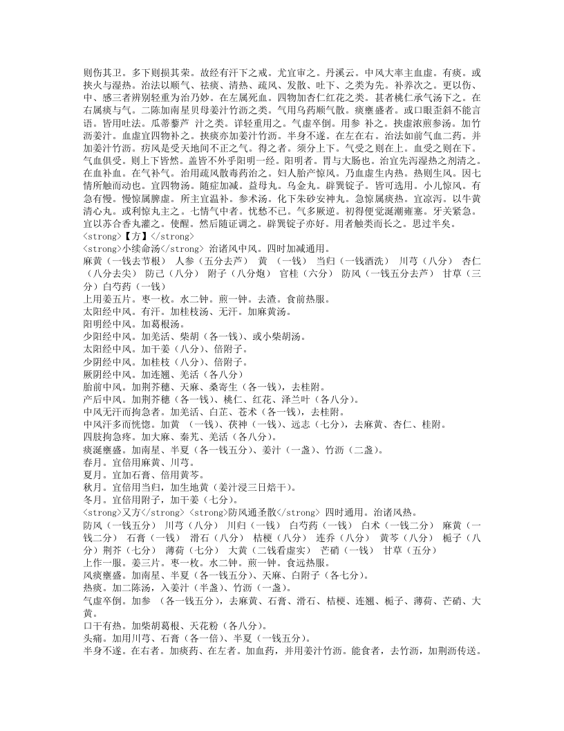 脉症治方.txt 第4页
