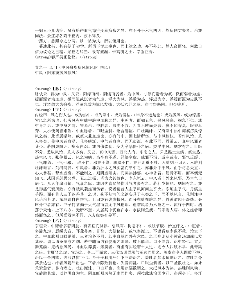脉症治方.txt 第3页
