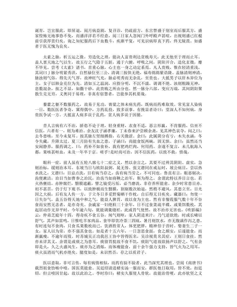 毛对山医话.txt 第3页