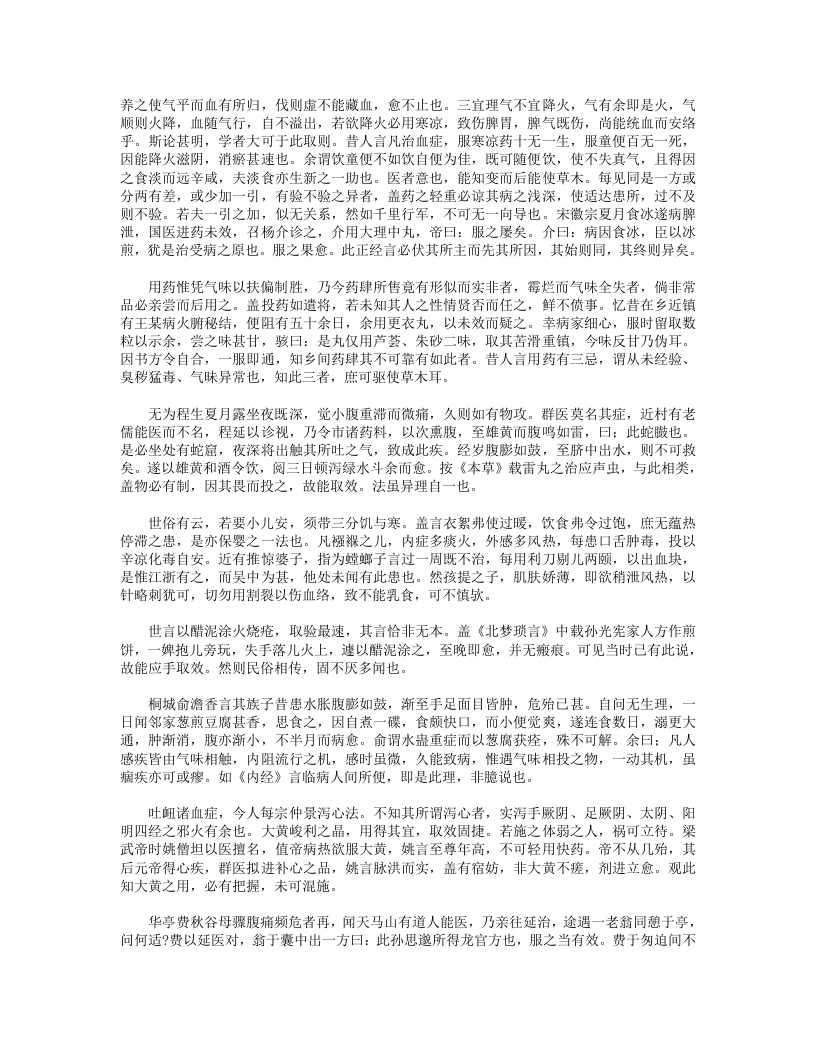 毛对山医话.txt 第5页