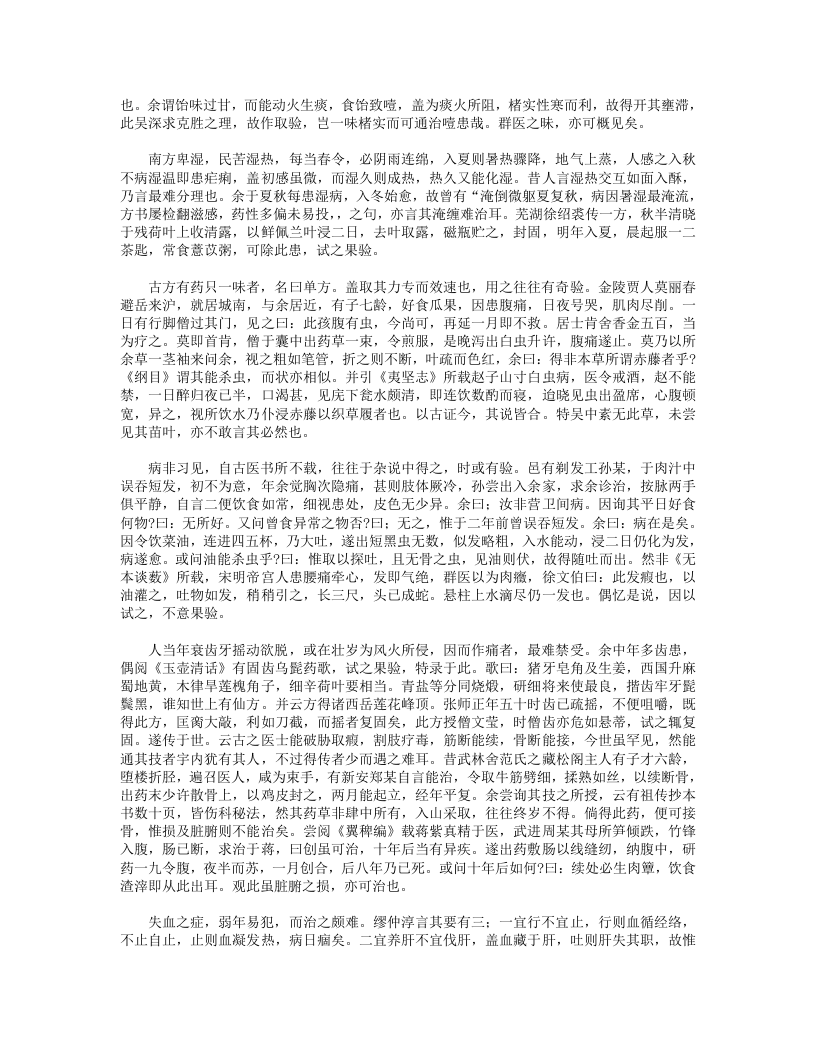 毛对山医话.txt 第4页