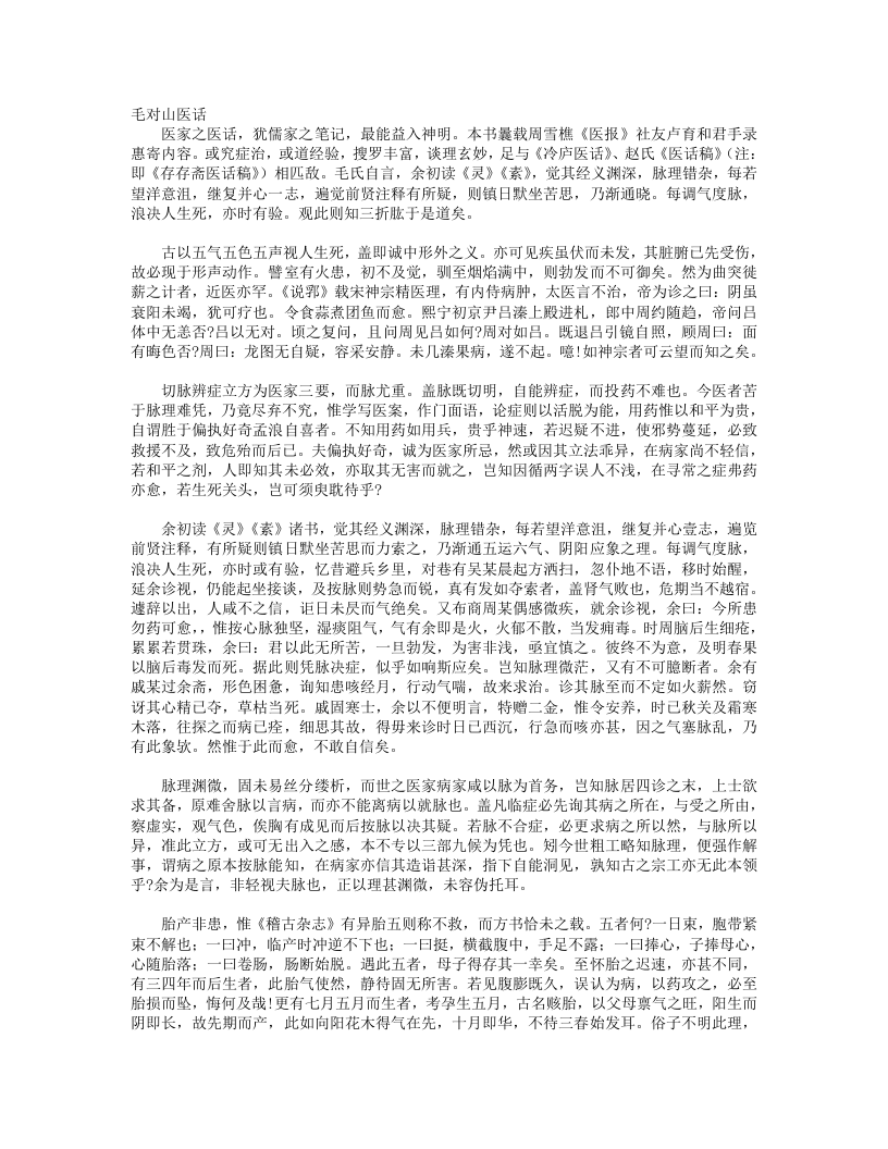 毛对山医话.txt 第1页