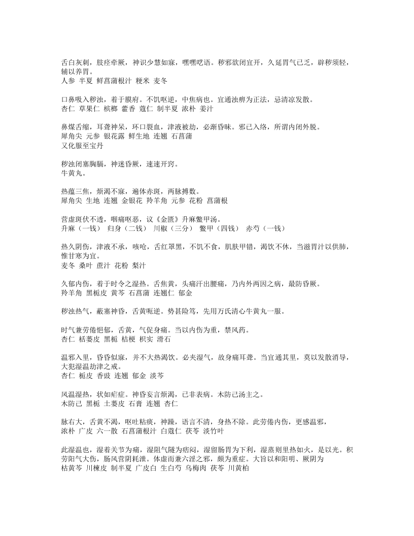 眉寿堂方案选存.txt 第5页