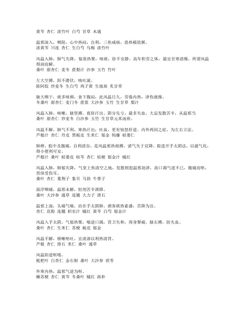 眉寿堂方案选存.txt 第2页